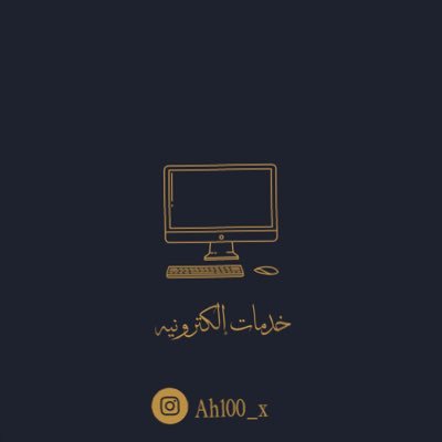 Ah100_x's profile picture. اللهُم سعادات مُتتالية لم تكم بالحسبان🍂  موثق بمعروف📍 ‏https://t.co/YWXbHmLmZB