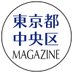 中央区民マガジン (@chuo9_magazine) Twitter profile photo