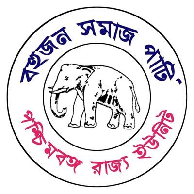 বহুজন সমাজ পার্টি শুধুমাত্র একটি আম্বেদকরবাদী জাতীয় রাজনৈতিক দল নয়, বরং ইহা বহুজন সমাজের নেতৃত্বে সমতামূলক সর্বসমাজ গঠনের লক্ষ্যে এক সামাজিক পরিবর্তন আন্দোলন|