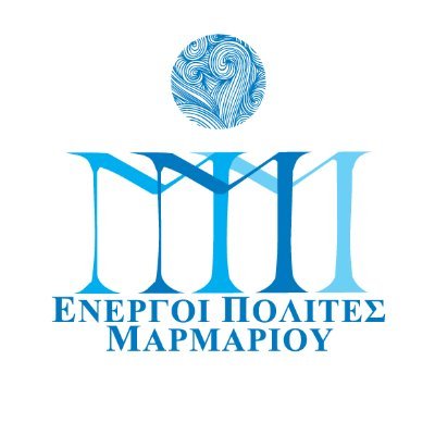 ΟΙ ΕΝΕΡΓΟΙ ΠΟΛΙΤΕΣ ΜΑΡΜΑΡΙΟΥ δημιουργήθηκαν μέσα από τις έννοιες: της αλληλεγγύης, της δράσης και της συμμετοχής στα κοινά.