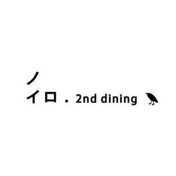 ノイロ.2nddiningさんのプロフィール画像