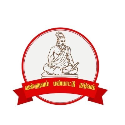 vpntamilnadu's profile picture. வள்ளுவப் பண்பாட்டு நடுவத்தின் அதிகாரபூர்வமான கணக்கு | Official Account of Valluvappanpattu Naduvam