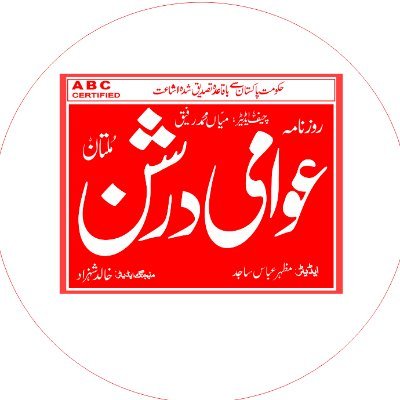 AwamiDarshan's profile picture. Awami Darshan Media Group