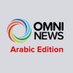 OMNIArabic (@omniarabic) Twitter profile photo OMNIArabic (@omniarabic) Twitter profile photo