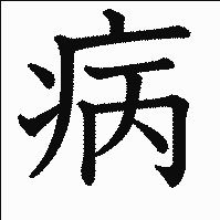 今年の漢字を現状の段階で決めています。