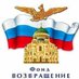 Фонд Возвращение (@fond_vozvr) Twitter profile photo Фонд Возвращение (@fond_vozvr) Twitter profile photo
