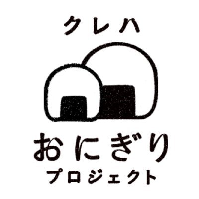 クレハおにぎりプロジェクトのプロフィール写真