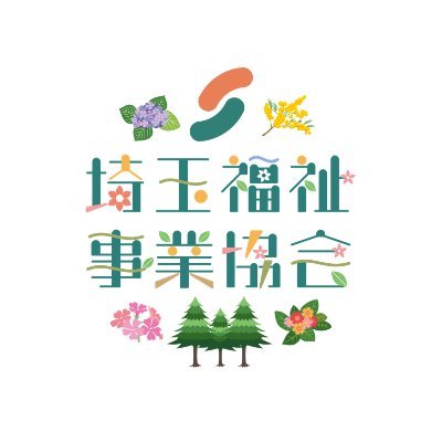 障がいの有無やあらゆるバリアを越えて、共に生きる社会の実現を目指し、地域福祉に貢献します。杉の子学園　あかしあの森　杉の子マート 花の食品館レストラン の活動や ＃ボランティア 情報を発信しています。