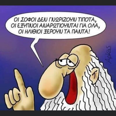 «φιλοκαλοῦμέν τε γάρ μετ’ εὐτελείας και φιλοσοφοῦμεν ἄνευ μαλακίας». Θουκιδίδη. Περικλέους Επιτάφιος.