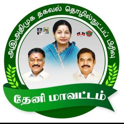 ✌🏻கழகமே கோவில் 🌱 
✌🏻அம்மாவை தெய்வம்🌱
   🌱Fou 2021 ADMK✌🏻