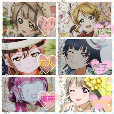 🎵ラブライブ垢🎵夫婦でラブライバーやってます!旦那→花陽🍙善子😈曜⚓️かすみ🥖嫁→ことり🐥絵理🇷🇺花丸💮璃奈📶グッズお取引き(主に嫁が行います/最近非常識な方が多いですそのため手渡しや郵送での交換慎重にやらせて頂きます)日常も呟きますがほぼヲタ活(カフェやアケフェス)関係です＊垢主→嫁＊