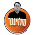 יהודה שלזינגר (@judash0) Twitter profile photo