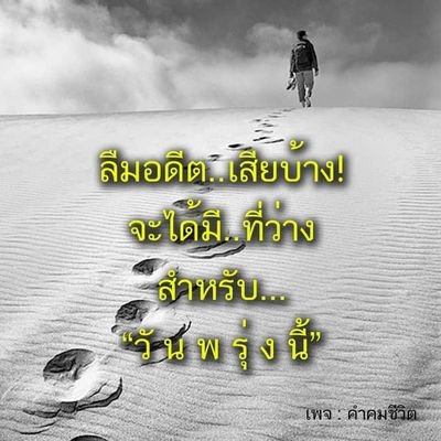 ชีวิตคนเรา
มีไห้เลีก2ทาง
ทนหรือถอยเท่านั้นแหละ