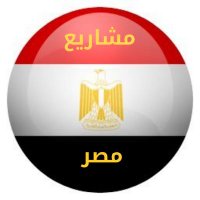مشاريع مصر  Egypt (@egyprojects) Twitter profile photo