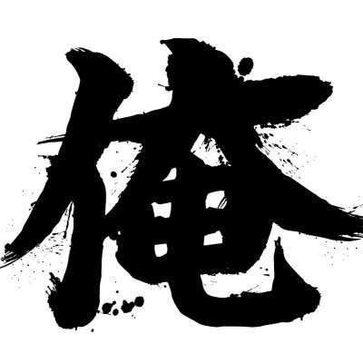 俺たちの昼休みさんのプロフィール画像