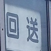 ㍿ブラック交通の運転士 (@bus_kurotsubu) 's Twitter Profile Photo