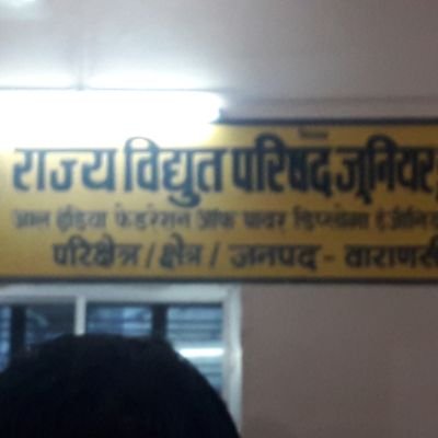 JUgapur's profile picture. Je Uppcl Ugapur Varanasi