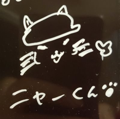 お絵描き猫。冨田菜緒(綺星★フィオレナード)、ネ兎ねう(キングサリ)、塩藤さやの(AIBECK)、カリヲリ(INUWASI)、星島ゆい(Merry BAD TUNE.)　https://t.co/bdU06ngqIl　ただで描きません