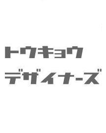 tokyo_designers's profile picture. トウキョウデザイナーズです♪東京都内・神奈川エリアを中心にデザイナーズマンションの最新情報をご案内してます★【仲介手数料無料】～【仲介手数料半額】のお部屋をご紹介してます！！お気軽にお問い合わせ下さい(^O^)／