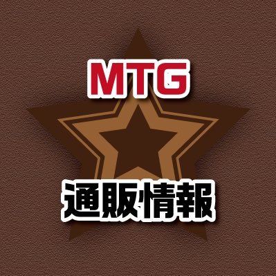 MTG専門店シングルスター (@singlestar_mtg) / X MTG専門店シングルスター (@singlestar_mtg) / X