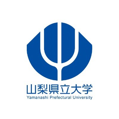 山梨県立大学 公式 Ypu Official Pr Twitter 山梨県立大学 公式 Ypu Official Pr Twitter