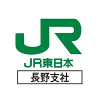 信州の列車旅　JR東日本長野支社【公式】 (@jr_nagano_train) 's Twitter Profile Photo