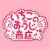 いちごのおうじ商店【公式】 (@stpr_records) Twitter profile photo いちごのおうじ商店【公式】 (@stpr_records) Twitter profile photo