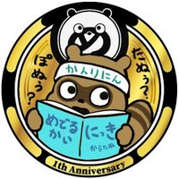 からたぬ@にしむらゆうじスタンプを愛でる会_管理人(LINEｵｰﾌﾟﾝﾁｬｯﾄ) (@ug_mederukai) Twitter profile photo