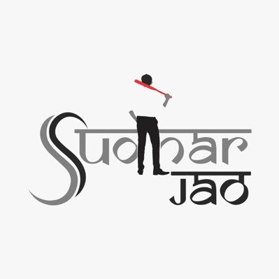 SuddharJao's profile picture. शब्द ही काफ़ी है, लट्ठ सिर्फ़ दिखाने के लिए.... 🥊🥊