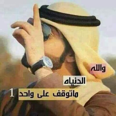 ‏لا إله إلا الله محمد رسول الله