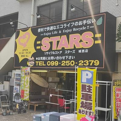 sel_stars_2020's profile picture. 鹿児島市薬師のリサイクルストアスターズ城西店です！
新入荷品やお得な情報を発信しますのでお気軽にフォローお願いします！
【店舗情報】
鹿児島市薬師2-14-21 1F
午前10:00～午後19:30
年中無休
駐車場有
 #リサイクル #リサイクルショップ #鹿児島 #家電 #家具 #不用品 #遺品整理 #引越し