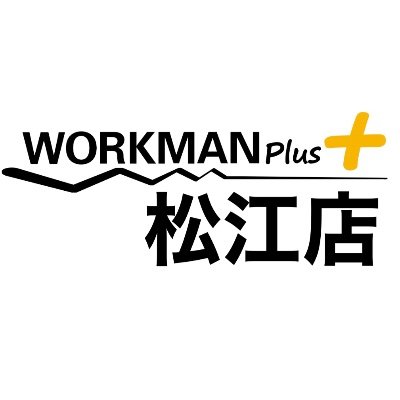 ワークマンプラス松江店です。たくさんの商品紹介や店舗状況などをお知らせします。✉️皆様の御来店を、スタッフ一同心よりお待ち申し上げます！🧑‍🔧営業時間🕖7:00〜20:00 TEL☎️0852-24-3388 🚗駐車場は表に8台、裏に7台🚗Instagramやっておりますのでぜひチェックしてください😆