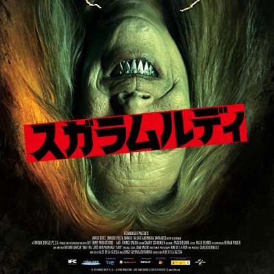 映画フリーペーパー【スガラムルディ】最新号配布中！！さんのプロフィール画像