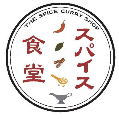 スパイスカレー屋。美味しいから来て🤤メニューや営業情報はInstagramで見れます。YouTube「とあるカレー屋の男」チャンネル登録お願いします！