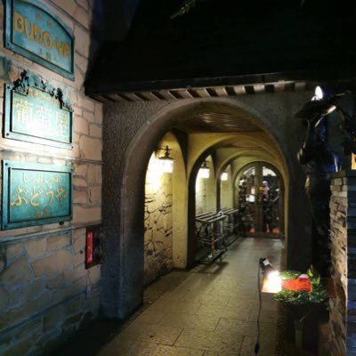 吉祥寺 葡萄屋 公式 Budo Ya Twitter