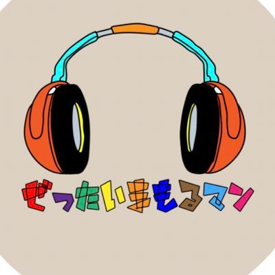 YouTubeチャンネル【ぜったいまもるマン】のアカウントです🎧PA、音響のことを色々発信していきます🕺🏻 YouTubeチャンネルはこちら👇