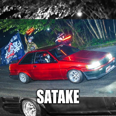 サタケさんのプロフィール画像
