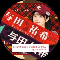 与 田 ま ー んEN ⊿ (@yodanomanen5_5) 's Twitter Profile