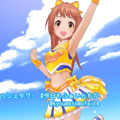 「今日もふぁいともか」は毎週火曜☆さんのプロフィール画像