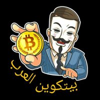 Bitcoin Alarab(@BitcoinAlarab1) 's Twitter Profile Photo