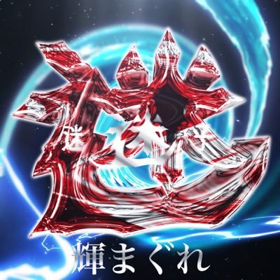 kimagure167's profile picture. 95式好き M4練習中 迷子∞神引き@kamibikigaming1とゲリラの話してください。よろしくお願いします。 PUBGもやってます。