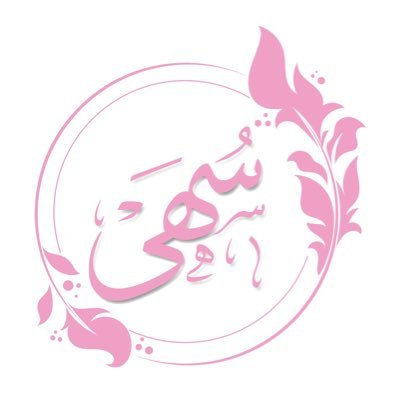 لَا أُؤمن بالنُّدرة ! أُؤمن بالوَفرة في كُل شيء و أنَّ هذه الحَياة خُلِقت في سِعة ✨ 🌿 snap: suha.suha2020