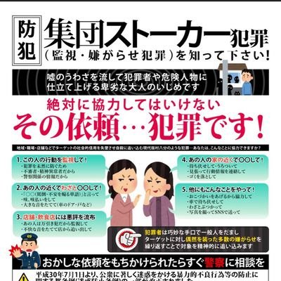 STOP STOP #集団ストーカー犯罪 pls RESCUE Targeted Individuals STOP STOP #gangstalking ! pls RESCUE Targeted Individual from #gangstalking ! @829ti_day