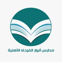 مدارس أنوار الفيحاءالأهلية . (@anwaralfaiha1) 's Twitter Profile Photo مدارس أنوار الفيحاءالأهلية . (@anwaralfaiha1) 's Twitter Profile Photo