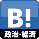 はてなブックマーク新着エントリーの「政治・経済」カテゴリーのうち、100usersを超えたエントリーを紹介します。