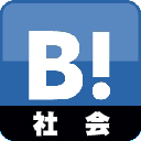 はてなブックマーク新着エントリーの「社会」カテゴリーのうち、100usersを超えたエントリーを紹介します。