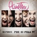 Follow the Official Ranetki Girls Twitter at http://t.co/Ah5vof5UkX
