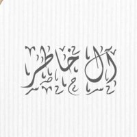 آل خاطر (@alkhater___) 's Twitter Profile Photo آل خاطر (@alkhater___) 's Twitter Profile Photo