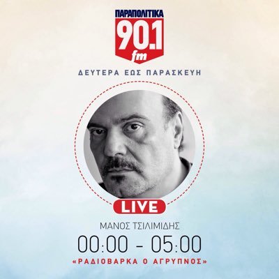 ΡΑΔΙΟΒΑΡΚΑ Ο ΑΓΡΥΠΝΟΣ - Παραπολιτικά 90.1 fm - Κάθε βράδυ από τα μεσάνυχτα έως τις 05:00 το πρωί
