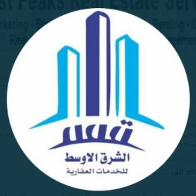 نقدم جميع الخدمات العقارية محترفون في التسويق وادارة العقارات التصنيف 116 معلن رقم 1762453 ترخيص رقم 1200008956 نسعد ونتشرف بتواصلكم 0551881141